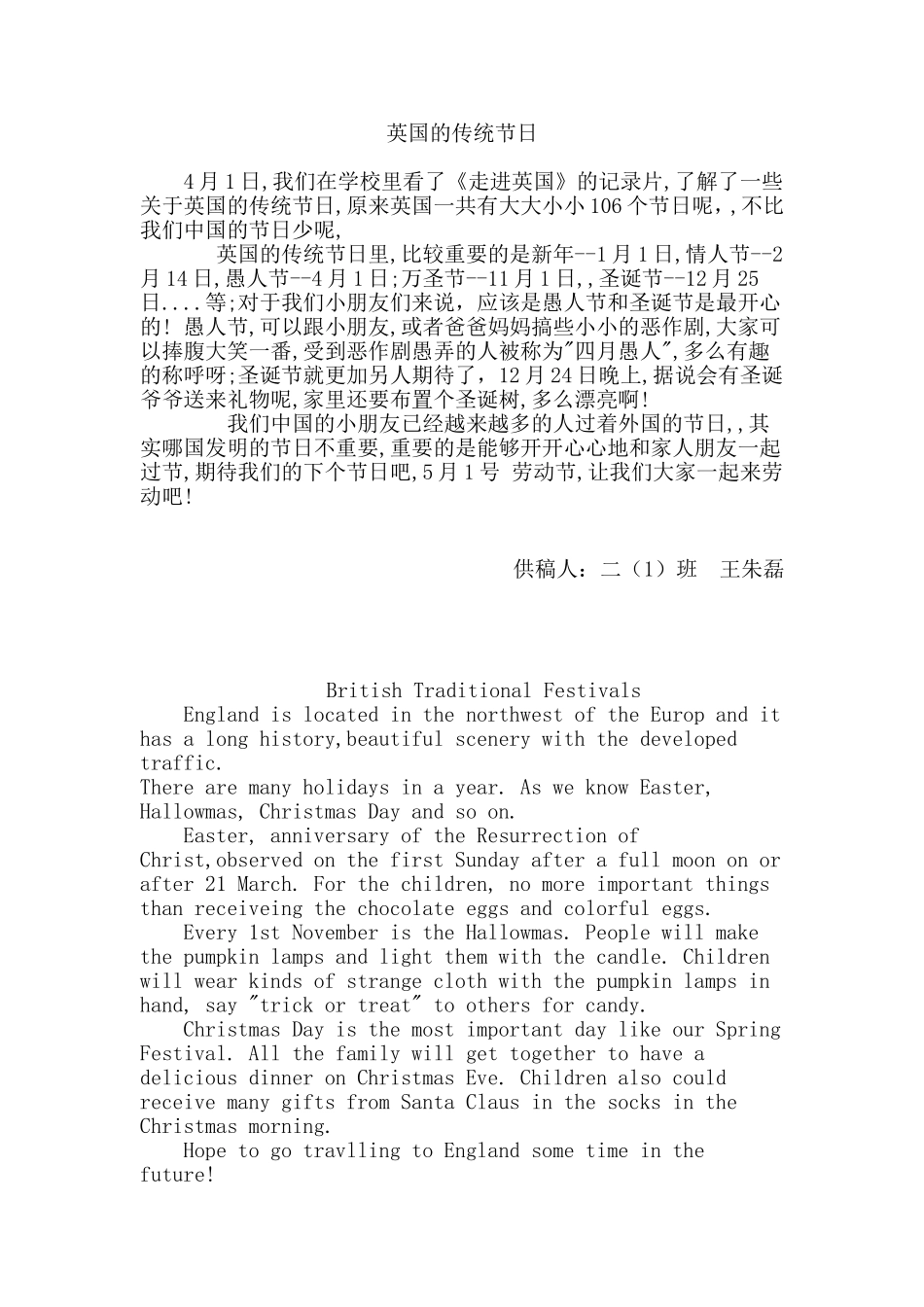 英国的传统节日_第1页