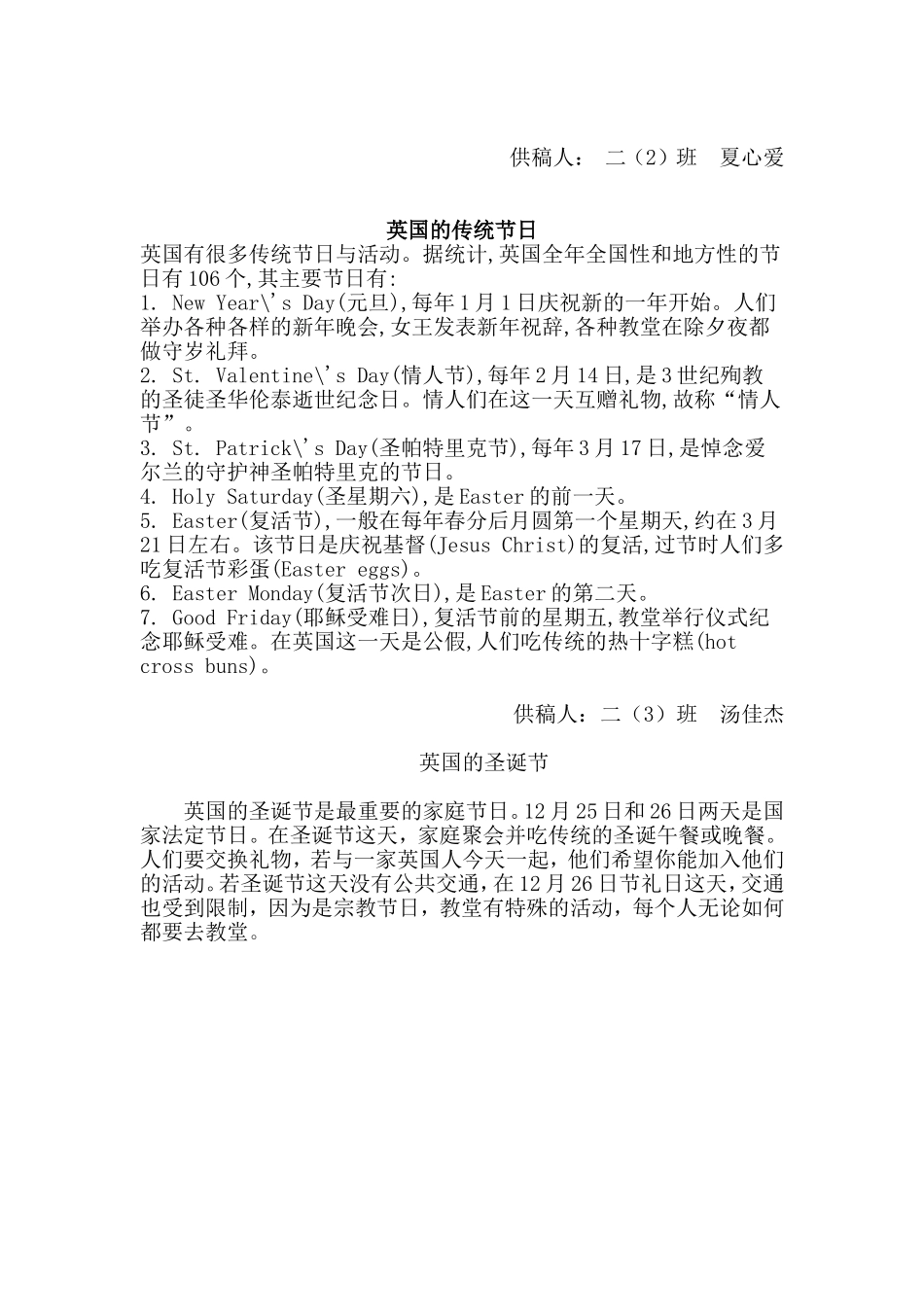 英国的传统节日_第2页