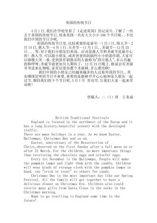 英国的传统节日