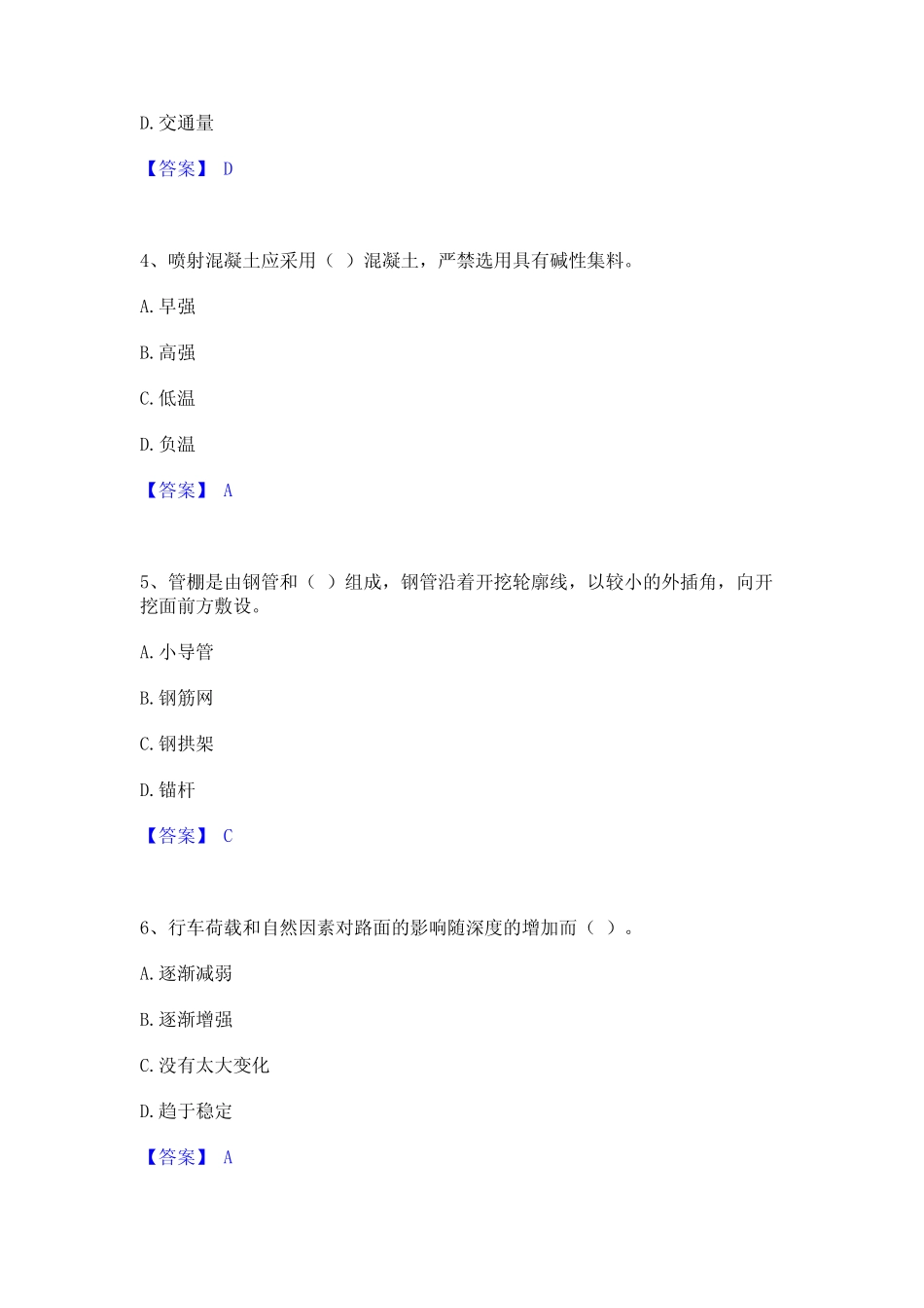 2024年一级建造师之一建市政公用工程实务题库与答案 _第2页