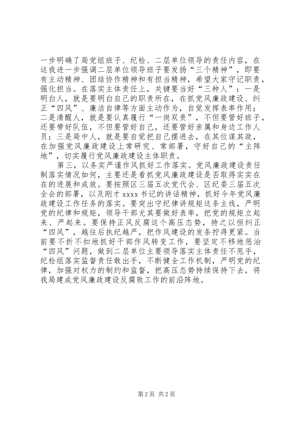 党风廉政建设的讲话稿_第2页