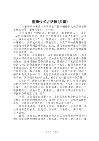 捐赠仪式讲话发言稿(多篇)