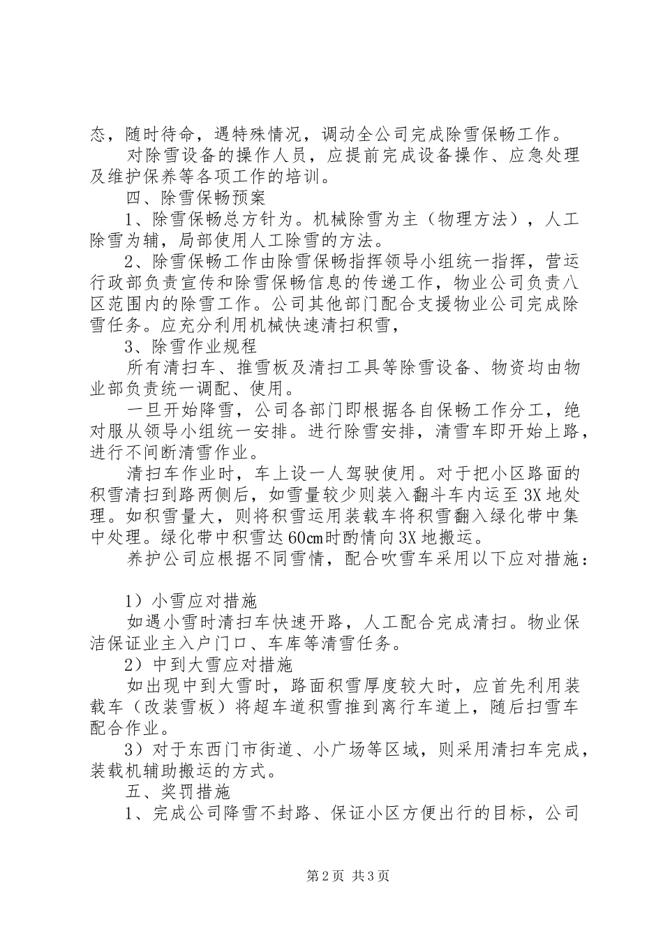 冬季除雪演练讲话发言稿_第2页