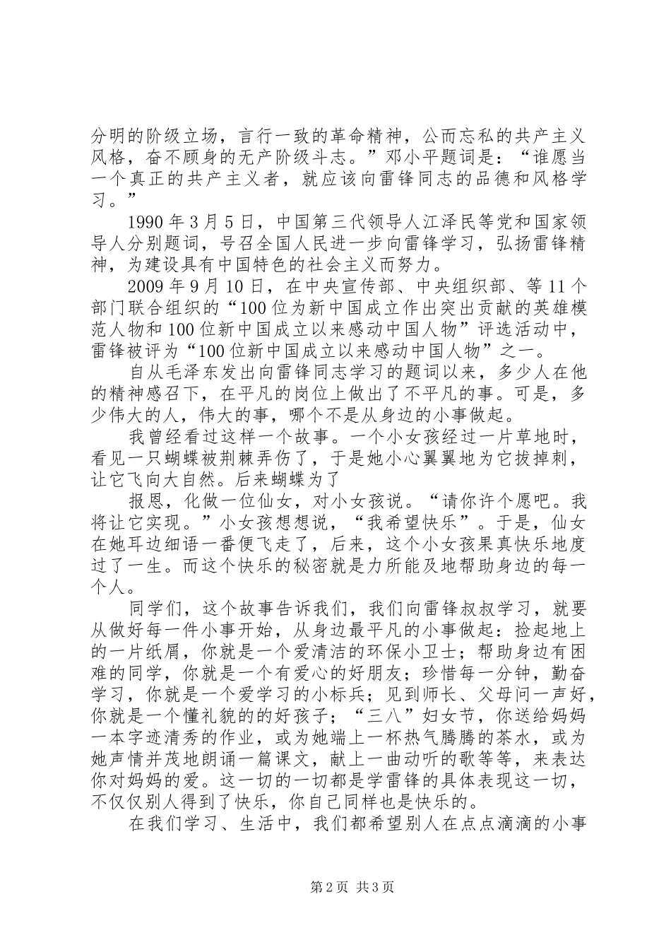 学雷锋活动动员会讲话发言稿_第2页