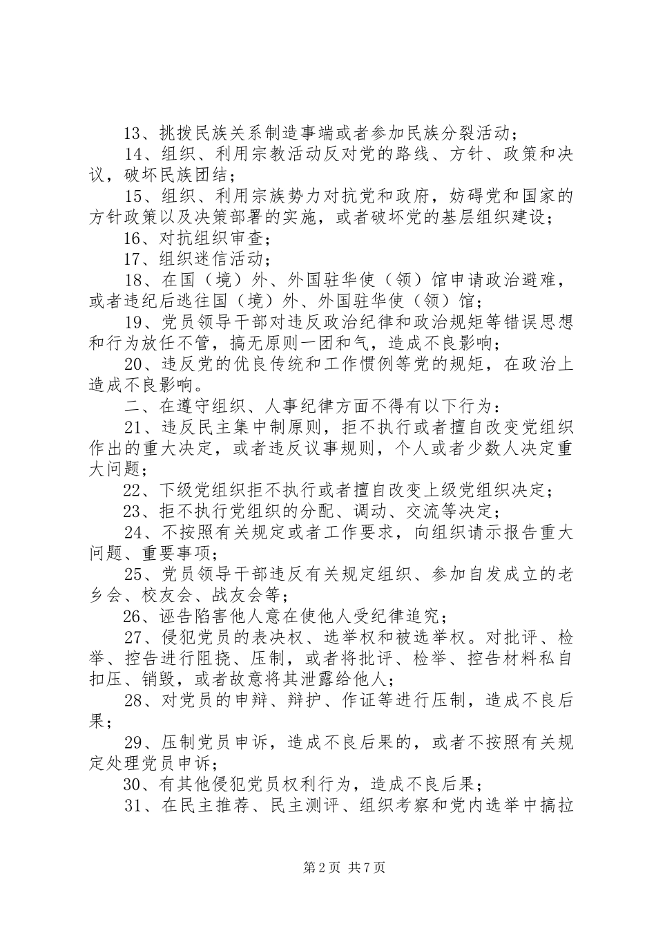 审计局党组书记XX年党风廉政建设工作会议讲话发言稿_第2页