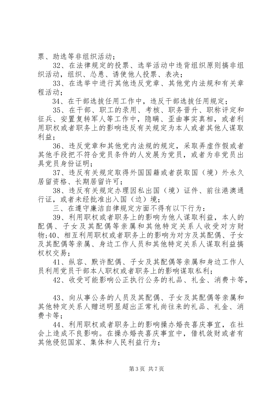 审计局党组书记XX年党风廉政建设工作会议讲话发言稿_第3页