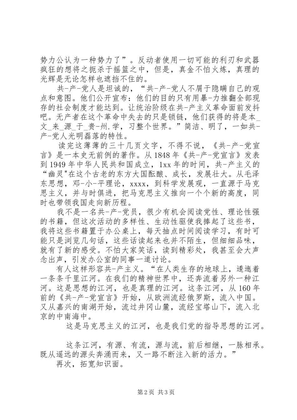 党校结业典礼讲话发言稿 (2)_第2页