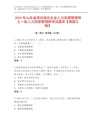 2024年山东省滨州地区企业人力资源管理师之一级人力资源管理师考试题库【真题汇编】