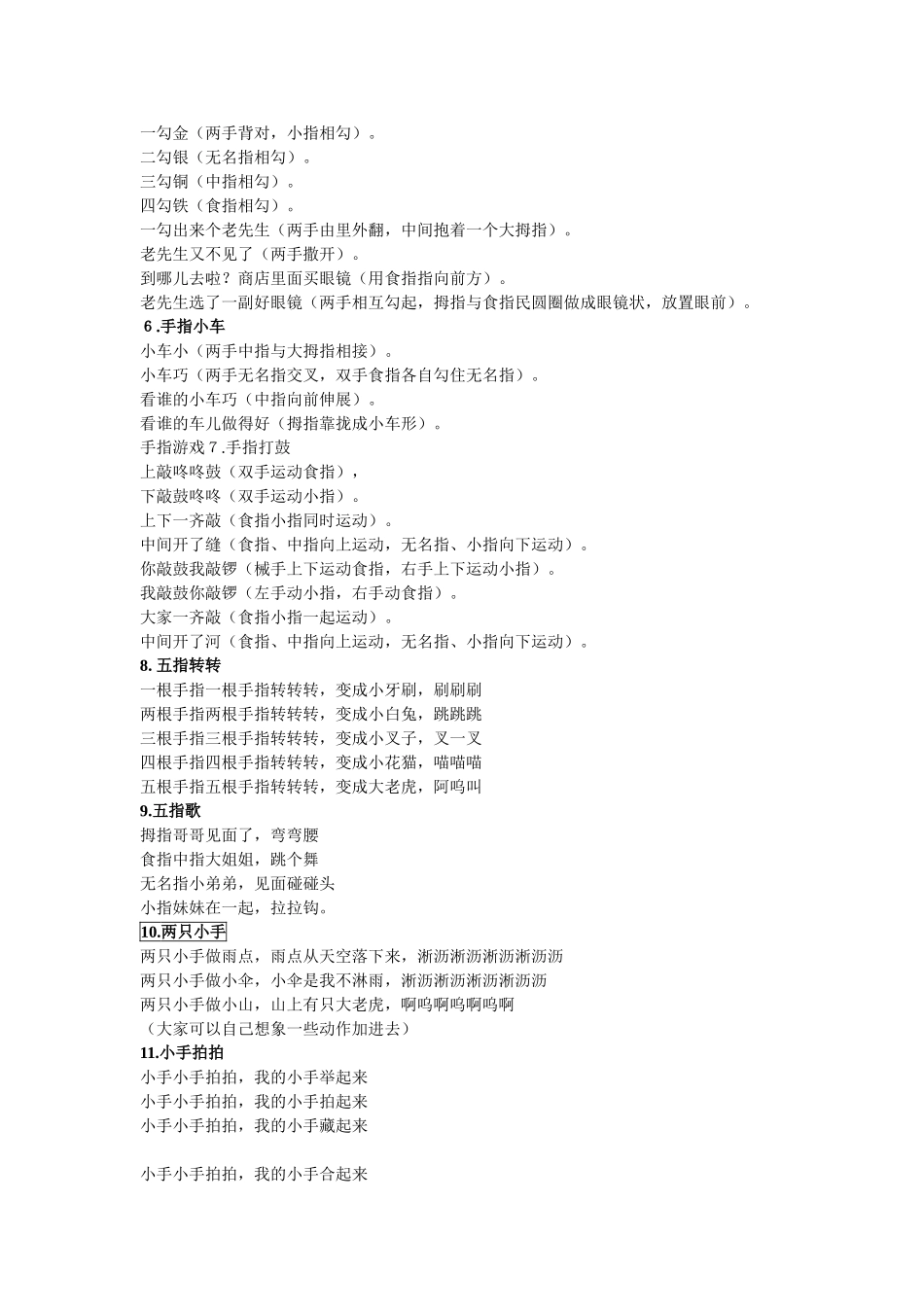 幼儿手指游戏_第2页