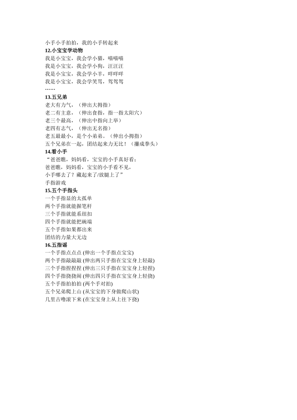 幼儿手指游戏_第3页