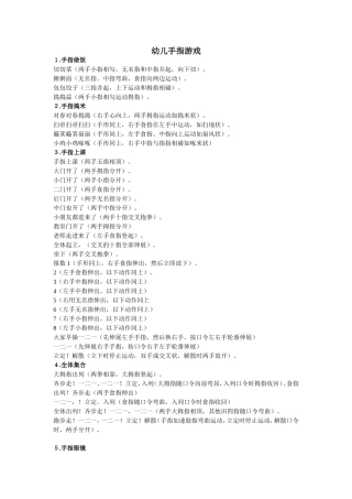 幼儿手指游戏