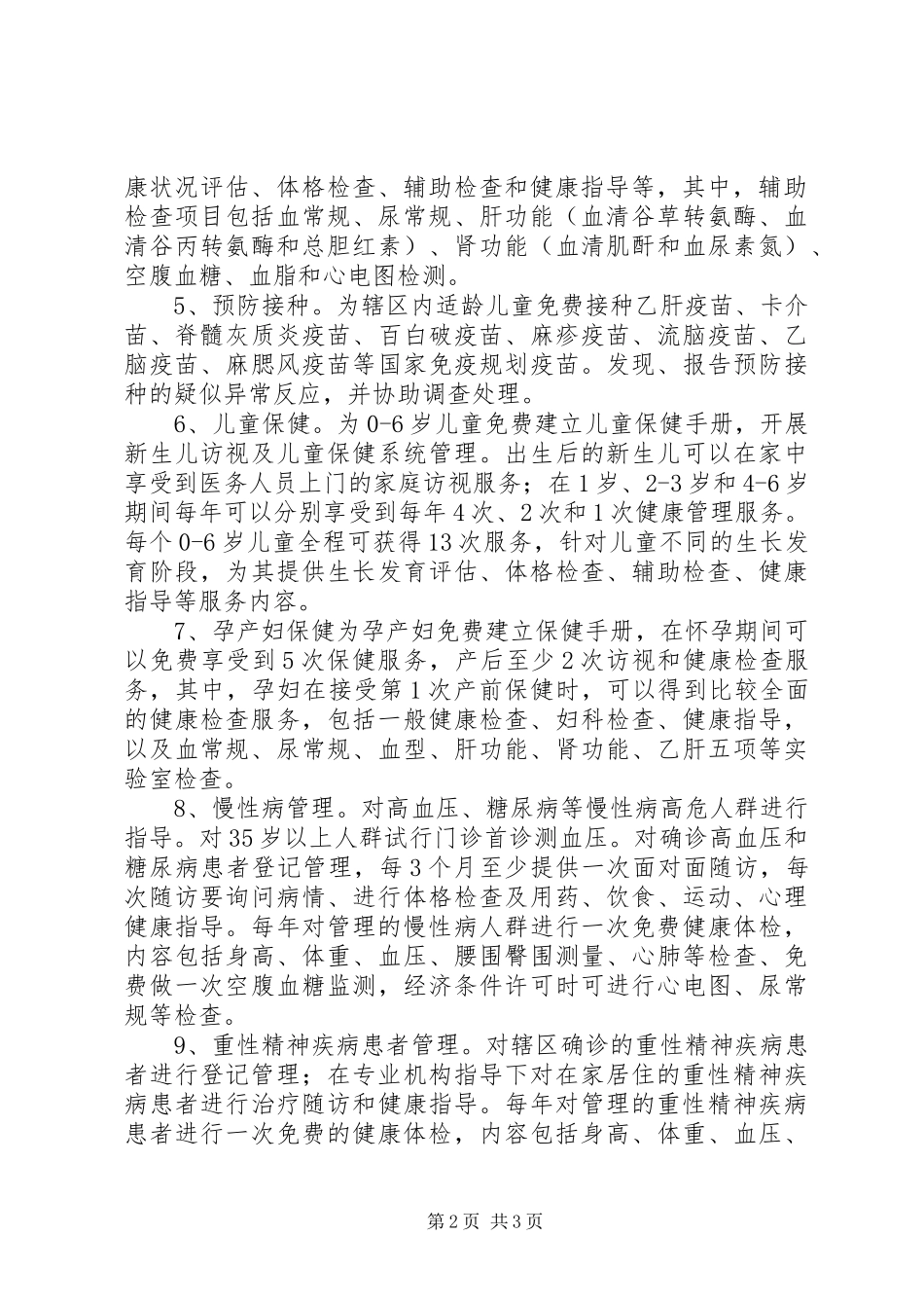 基本公共卫生服务项目宣传活动讲话发言稿_第2页