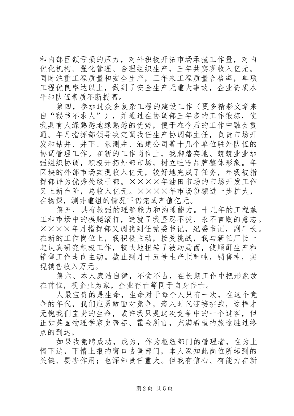 项目部办公室主任竞聘演讲稿_第2页