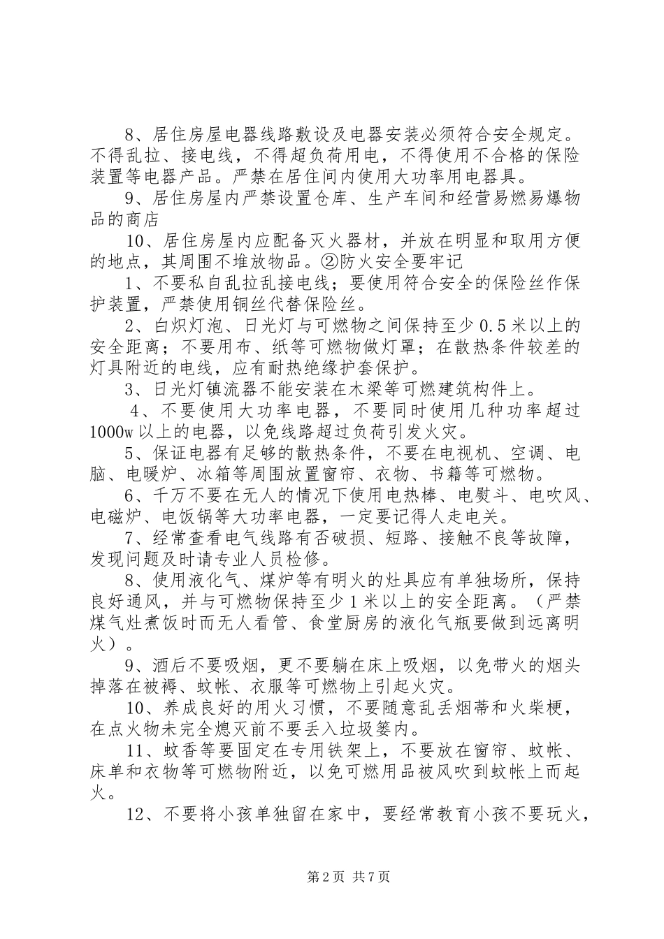 消防安全常识的讲话发言稿_第2页