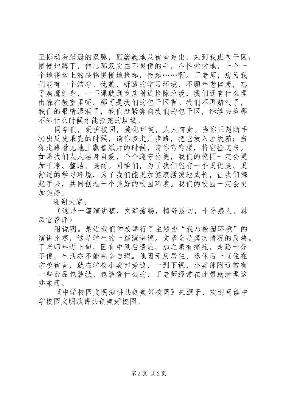 学校园文明演讲稿共创美好校园 (2)_第2页