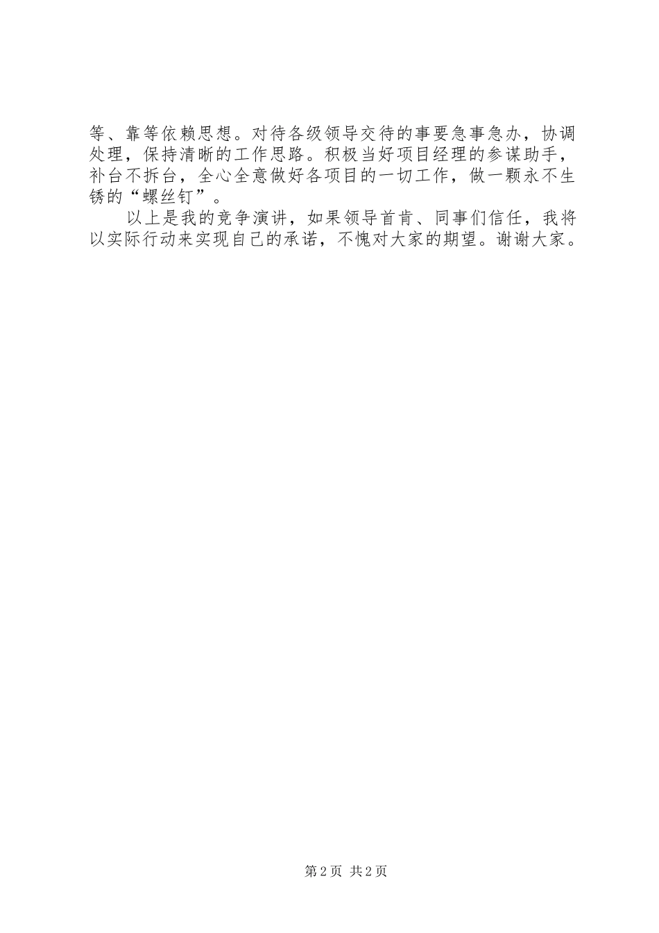 我的竞争上岗演讲稿 (4)_第2页