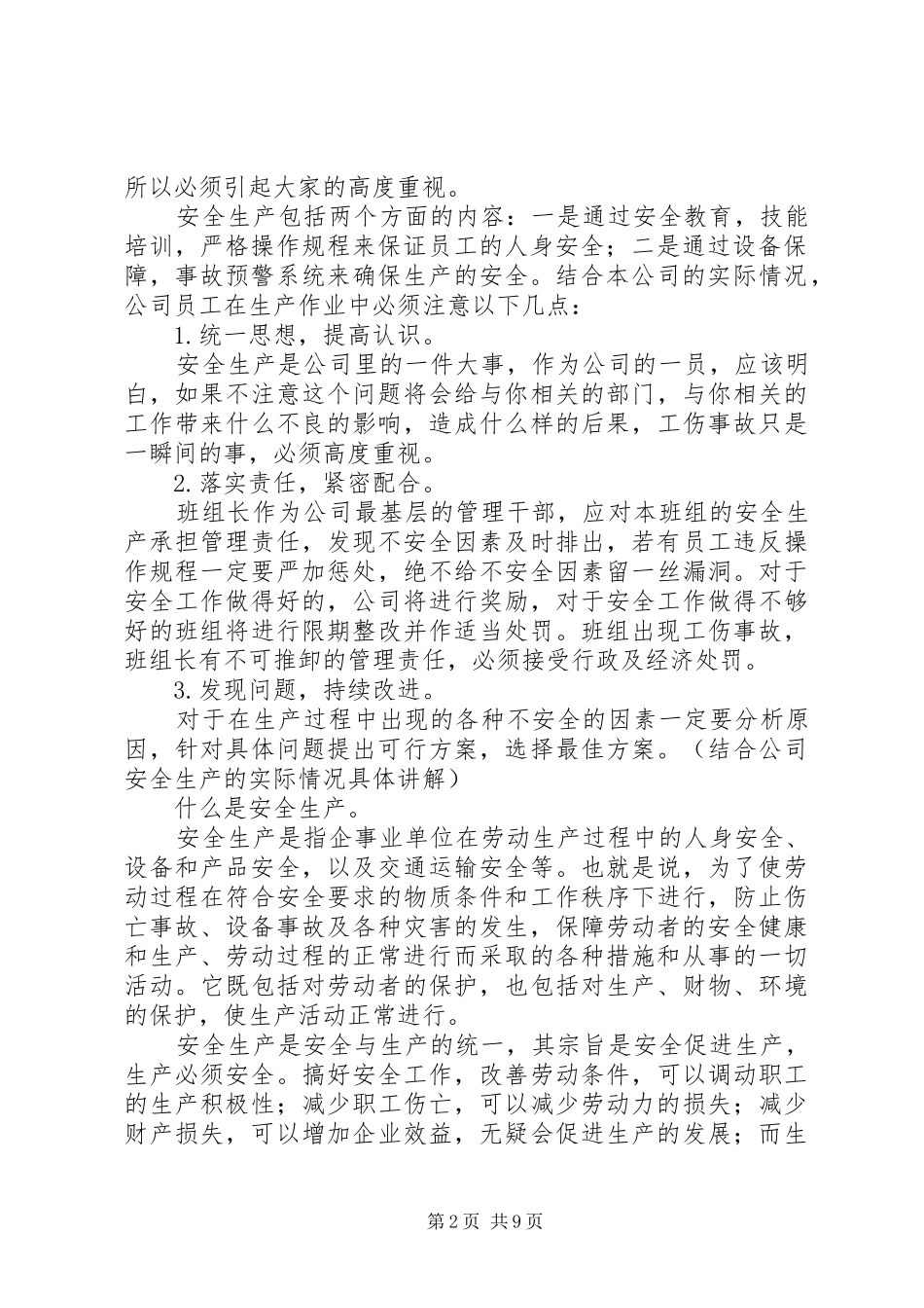 三级教育安全讲话发言稿 (2)_第2页
