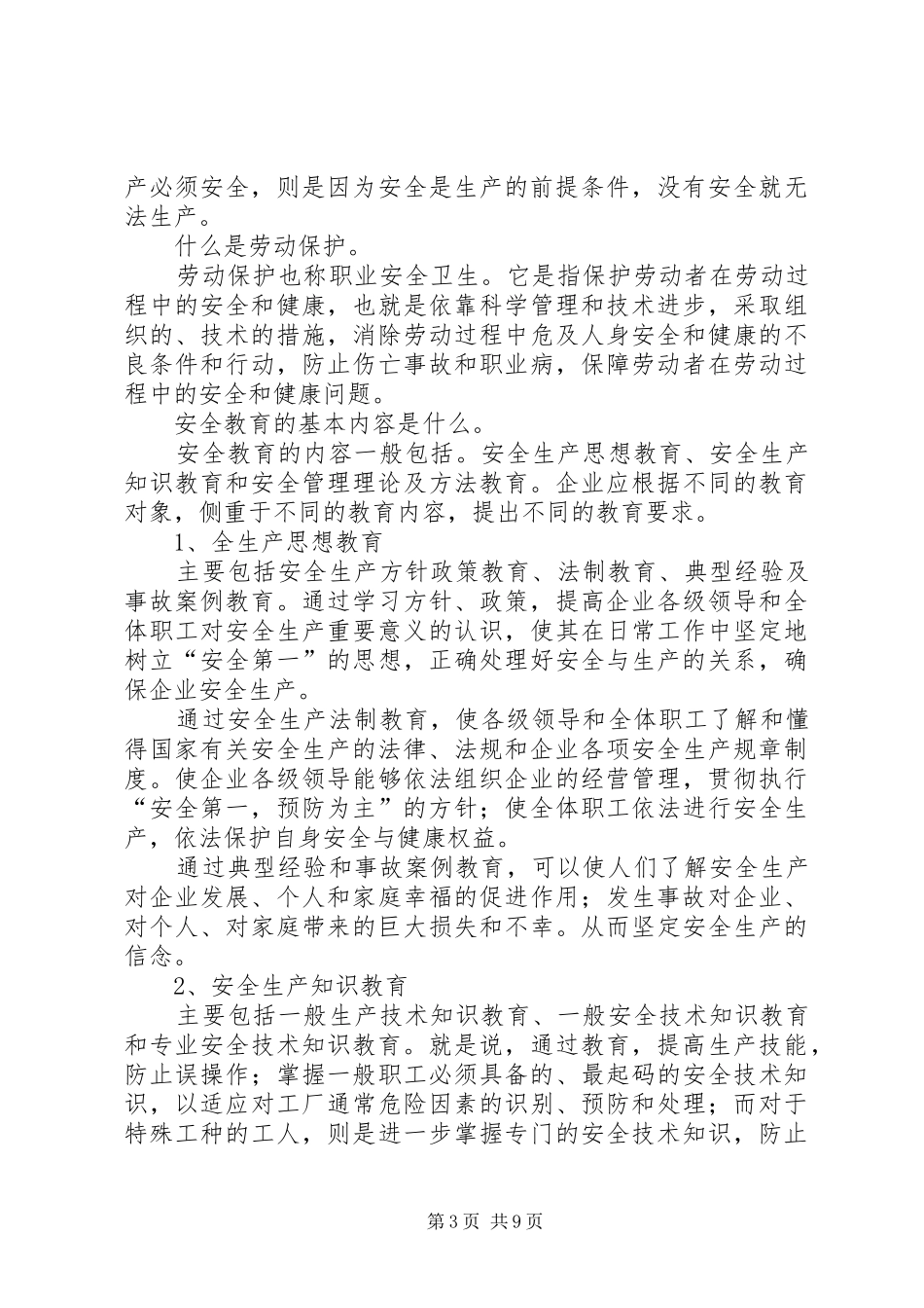 三级教育安全讲话发言稿 (2)_第3页