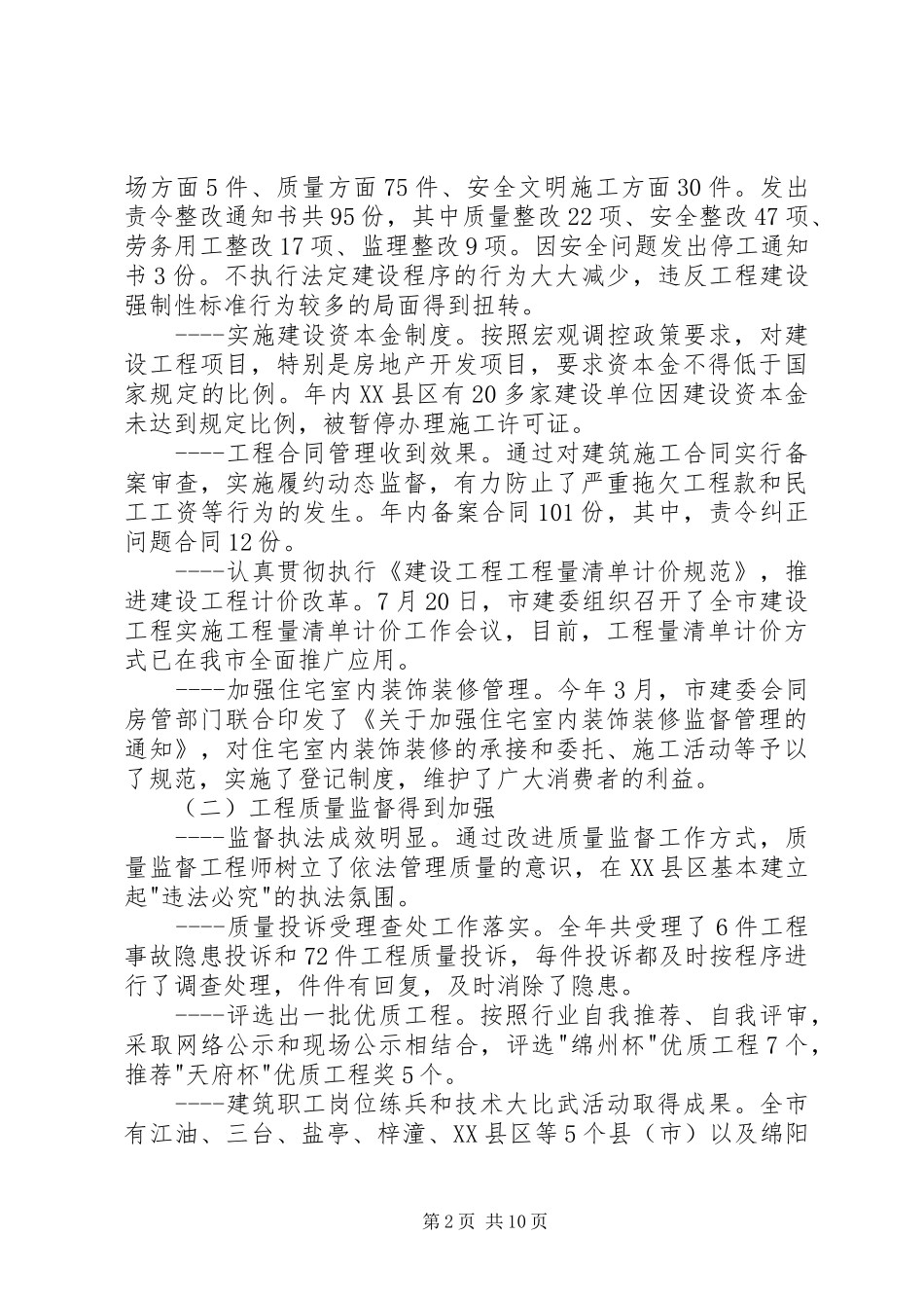 在建筑管理工作会议上的讲话发言稿_第2页