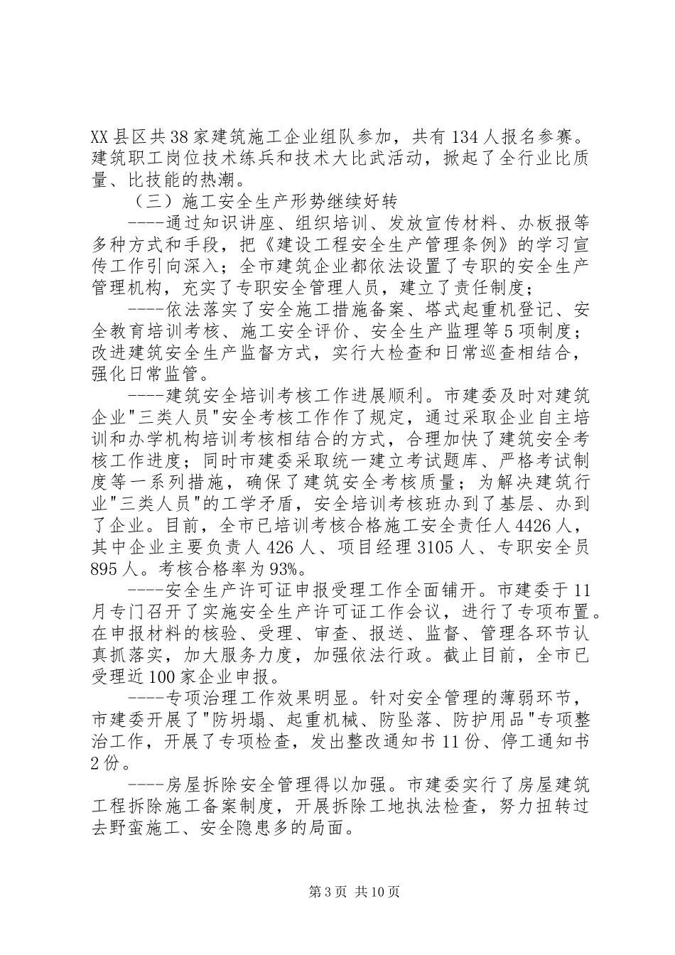 在建筑管理工作会议上的讲话发言稿_第3页