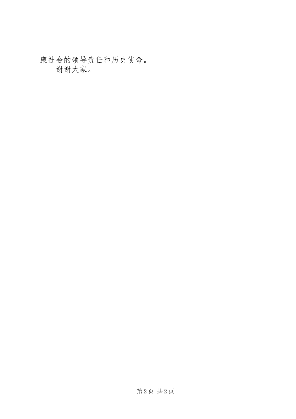 新当选的镇长就职讲话发言稿 (3)_第2页