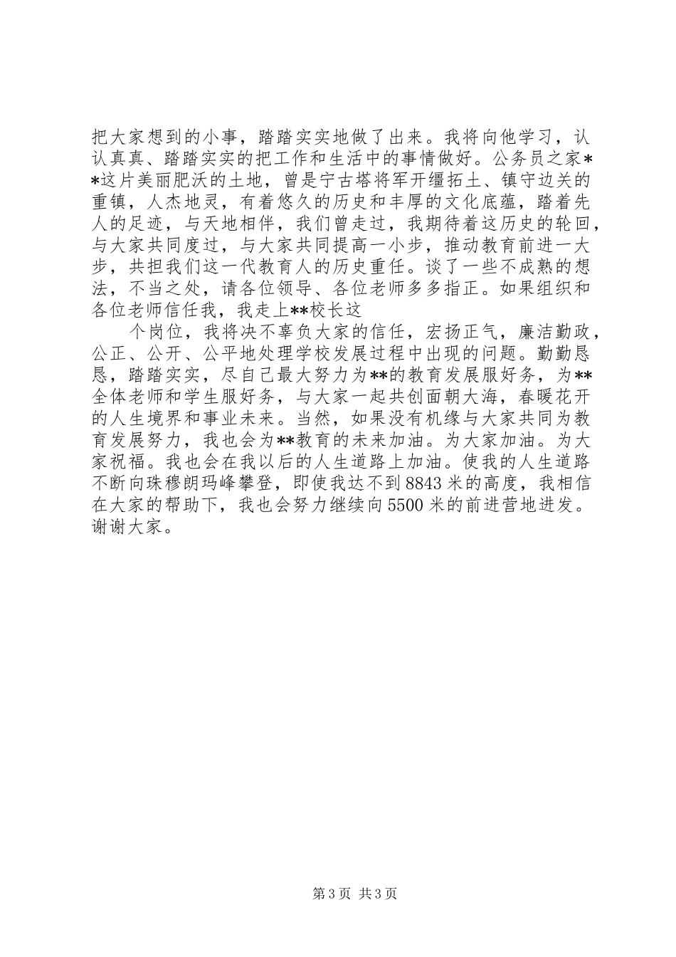 学校校长竞争上岗演讲稿_第3页
