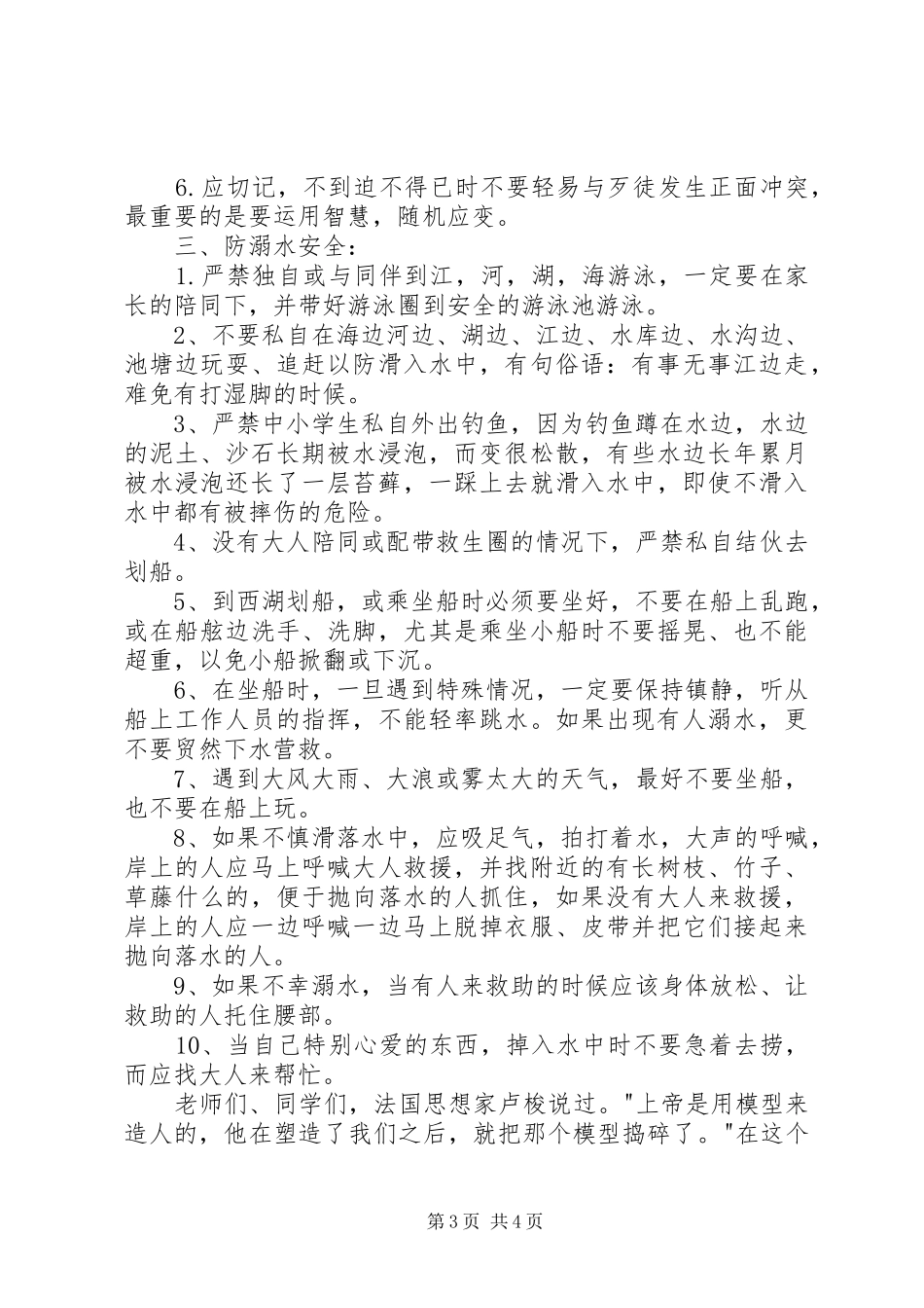 XX年国庆节安全教育讲话发言稿 (3)_第3页