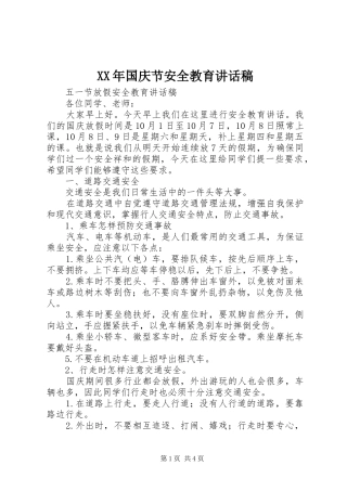 XX年国庆节安全教育讲话发言稿 (3)
