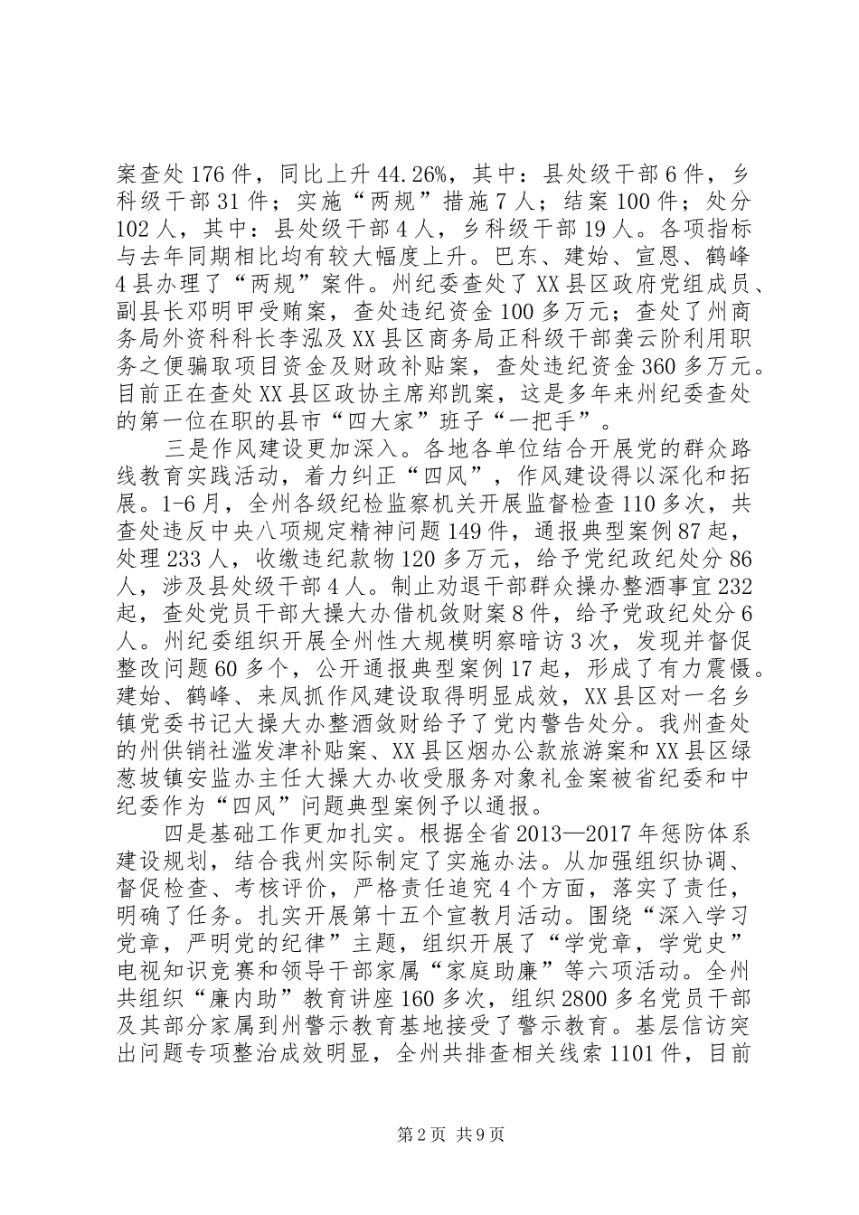 党风廉政建设工作讲话发言稿_第2页