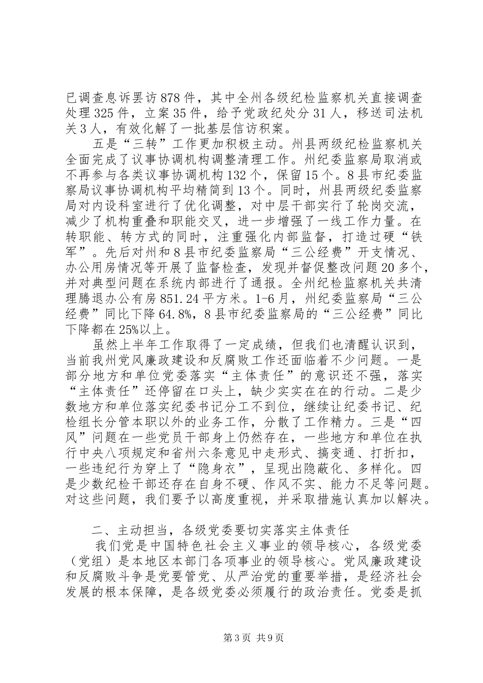 党风廉政建设工作讲话发言稿_第3页