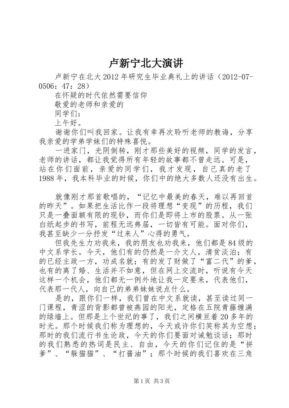 卢新宁北大演讲稿 (2)_第1页
