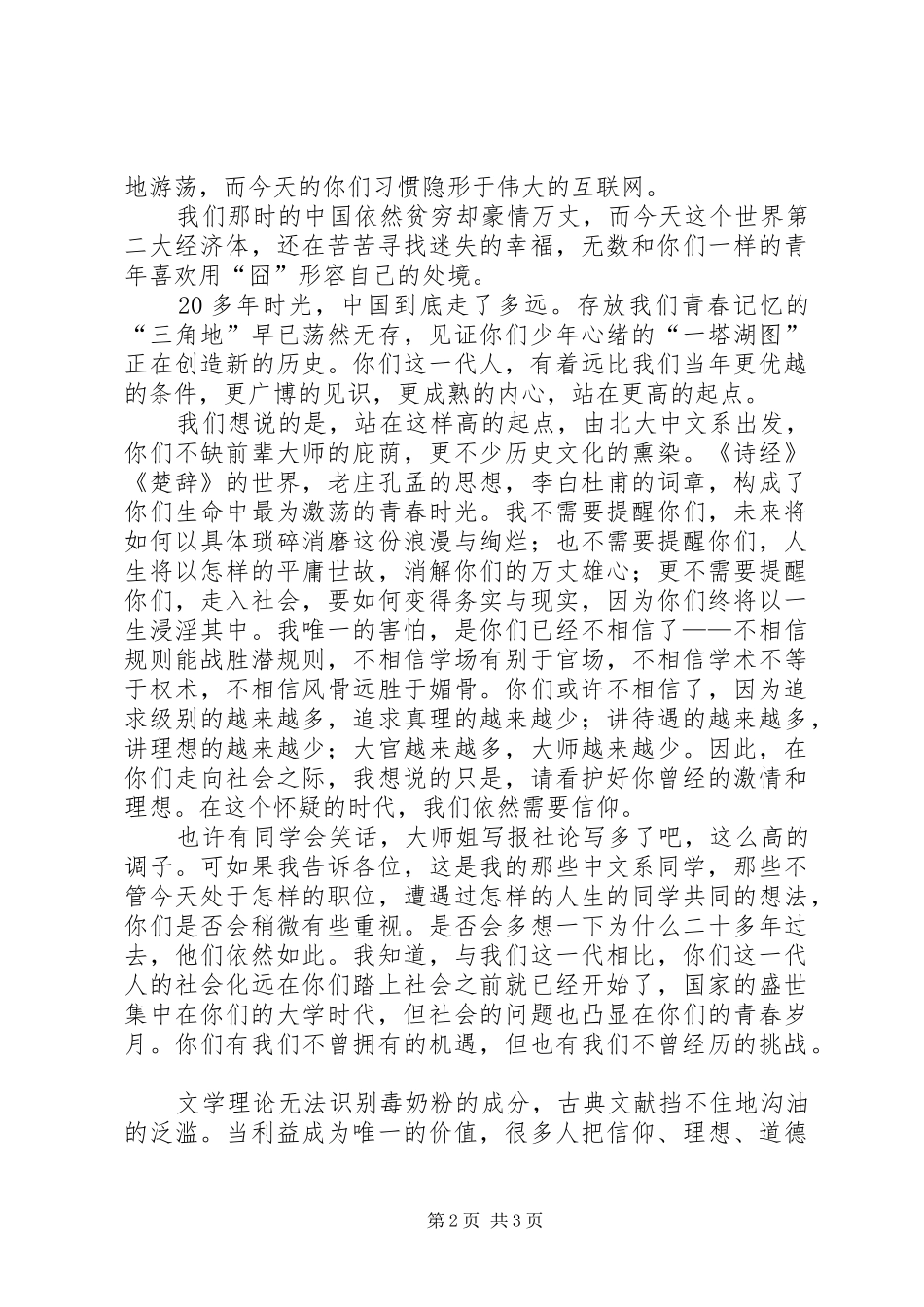 卢新宁北大演讲稿 (2)_第2页