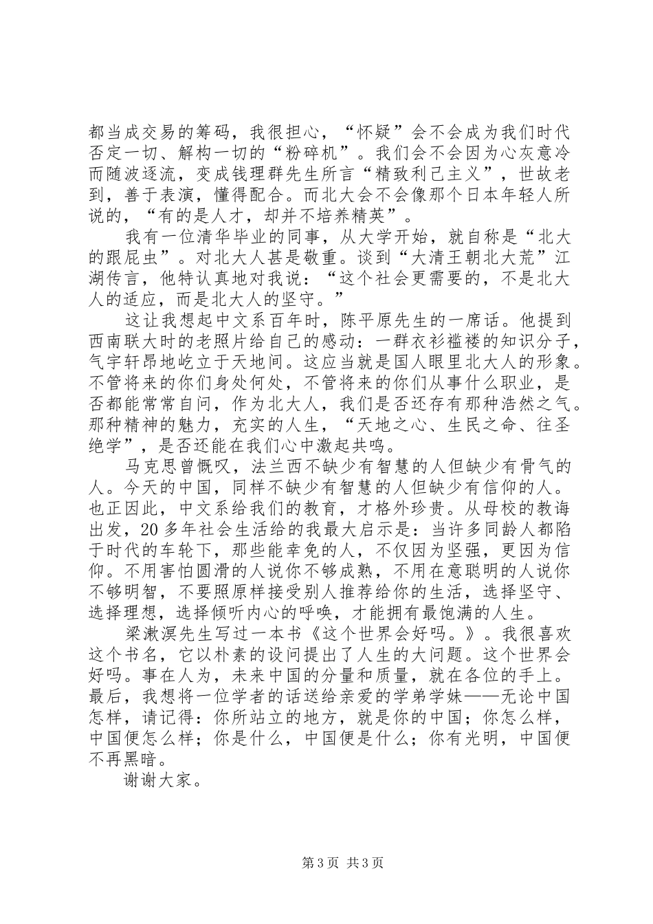 卢新宁北大演讲稿 (2)_第3页