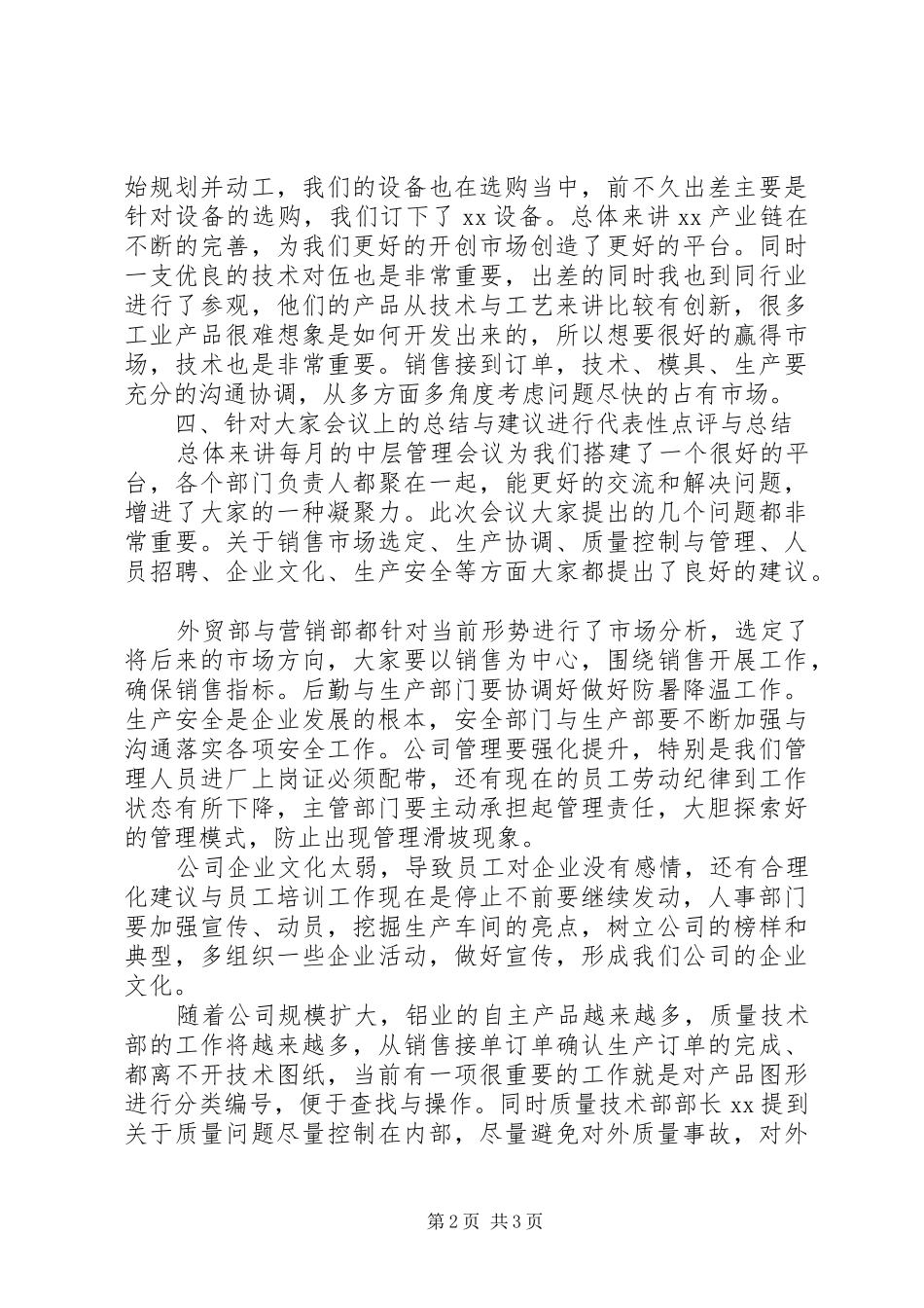 公司中层干部会议讲话发言稿 (2)_第2页