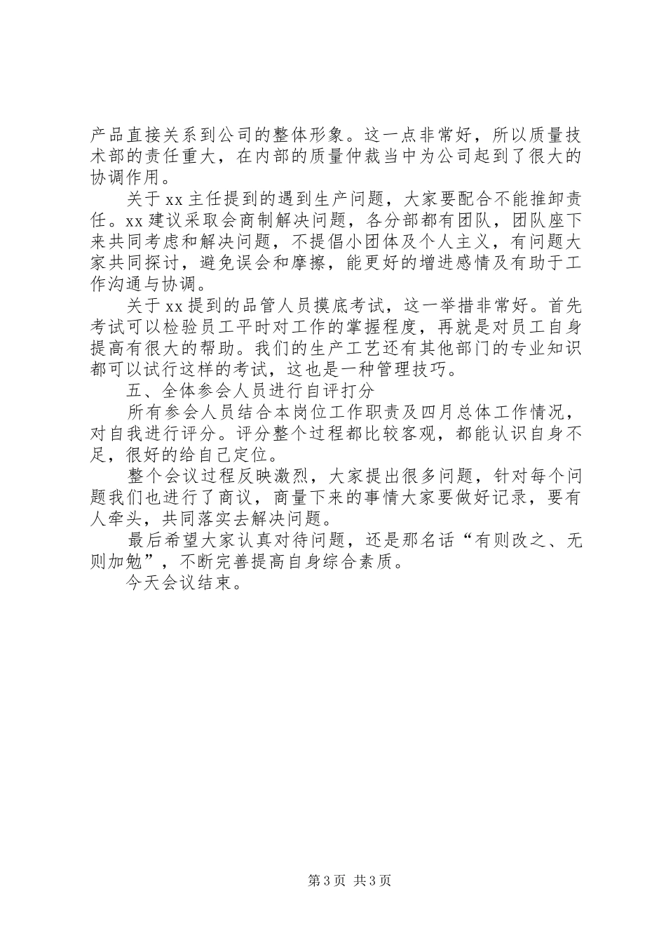 公司中层干部会议讲话发言稿 (2)_第3页