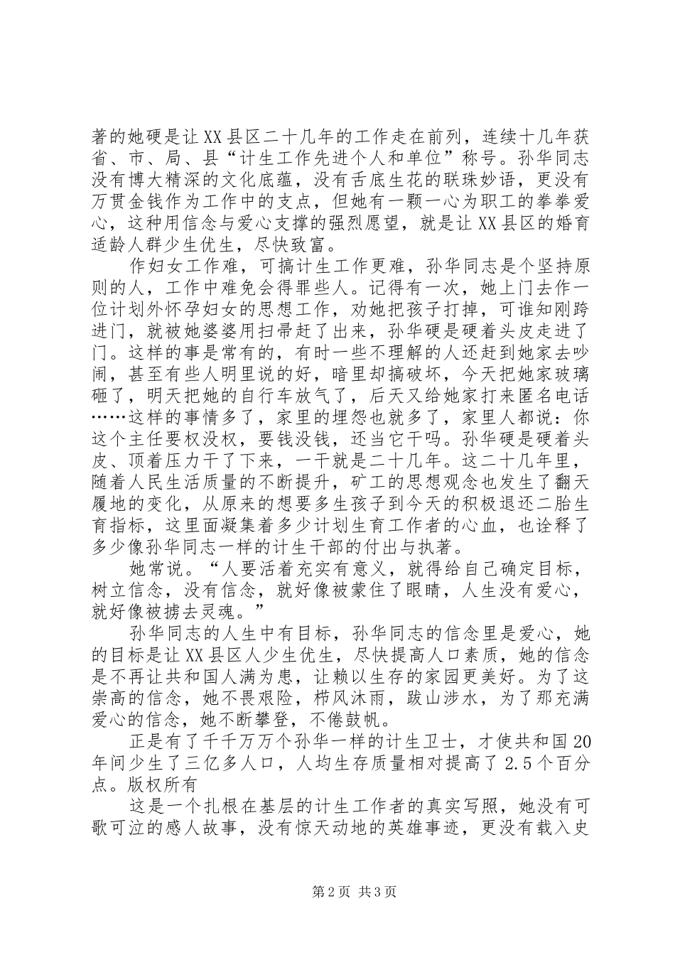 让信念与爱心与时俱进（计生演讲稿） (2)_第2页