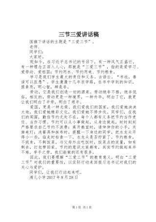 三节三爱讲话发言稿 (2)