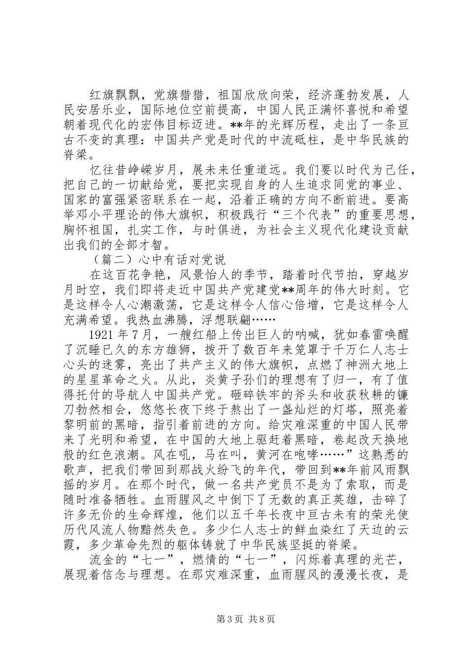 建党95周年征文演讲稿三篇_第3页