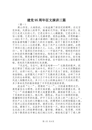 建党95周年征文演讲稿三篇