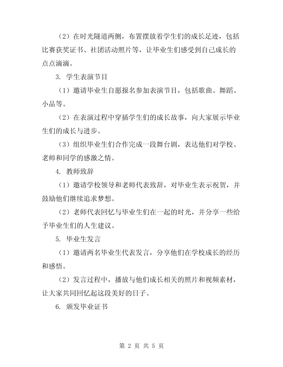 2024年学校毕业晚会活动方案范文_第2页