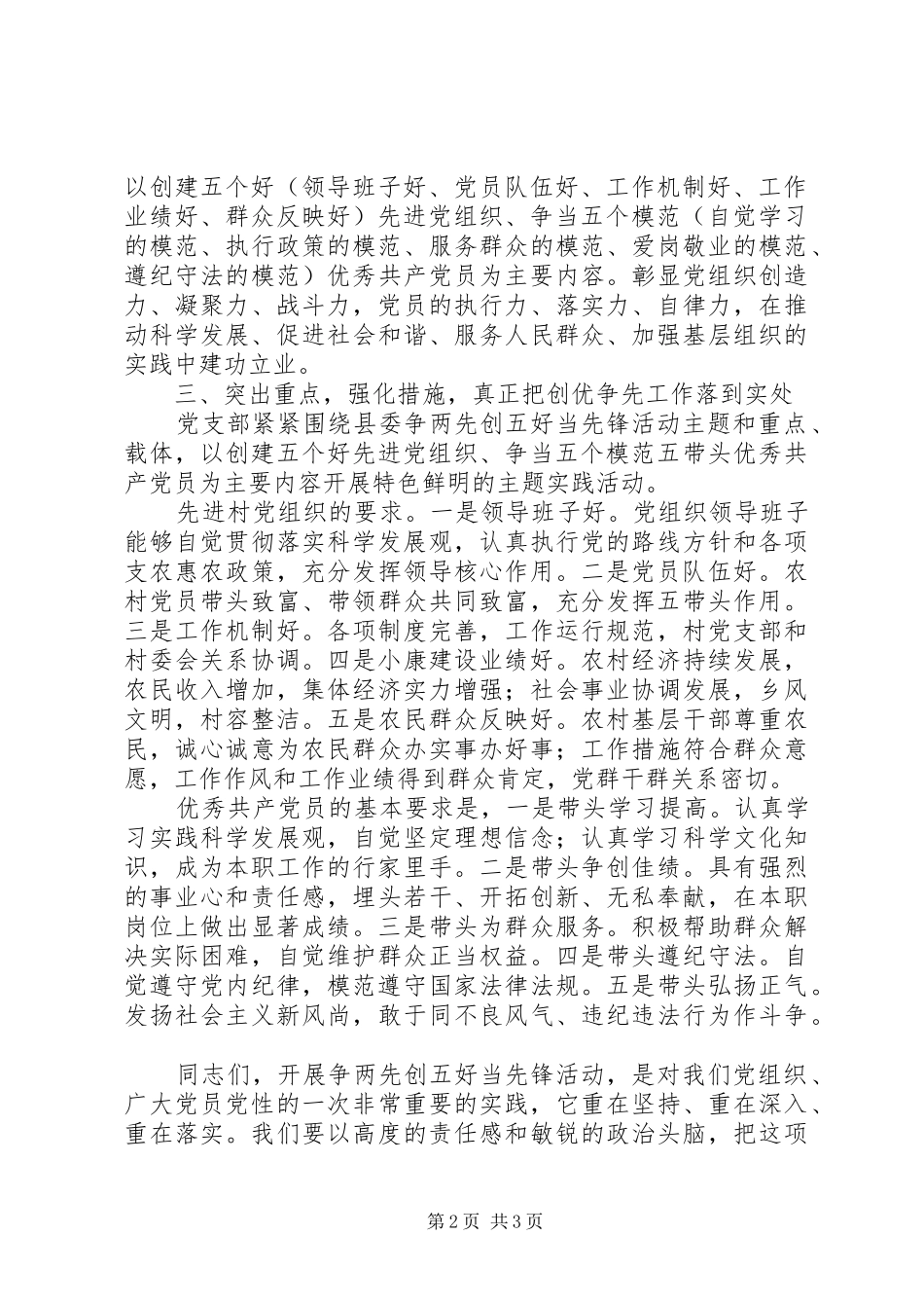 村党支部书记创先争优动员讲话发言稿_第2页