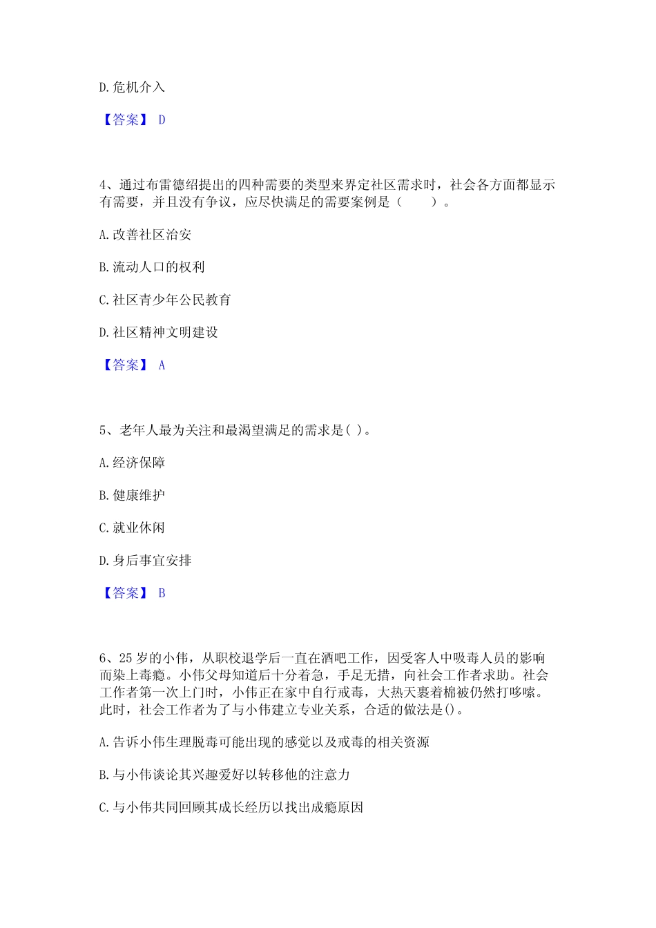 2024年社会工作者之初级社会工作实务题库附答案(典型题) _第2页