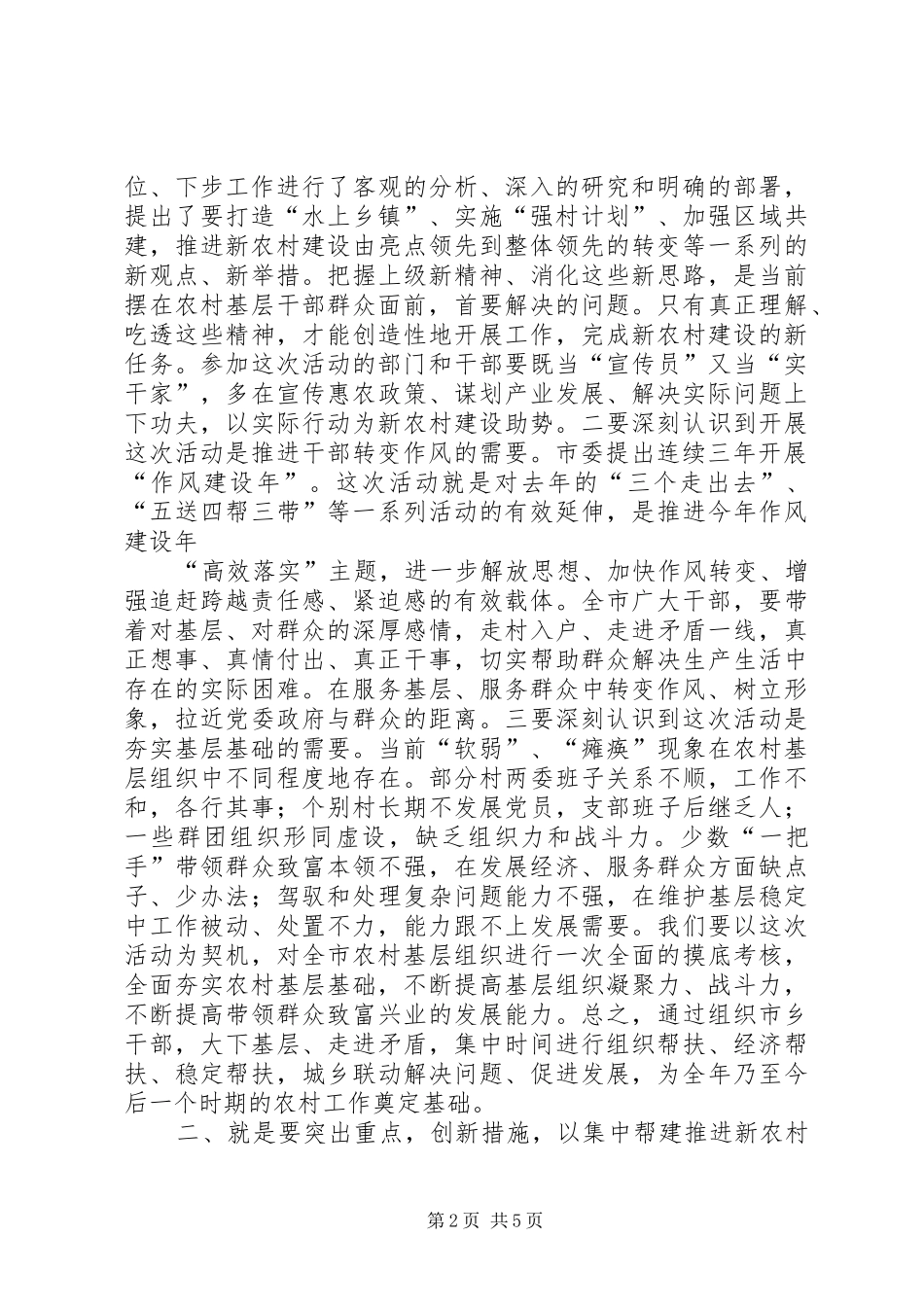 干部下基层转变作风活动领导讲话发言稿_第2页