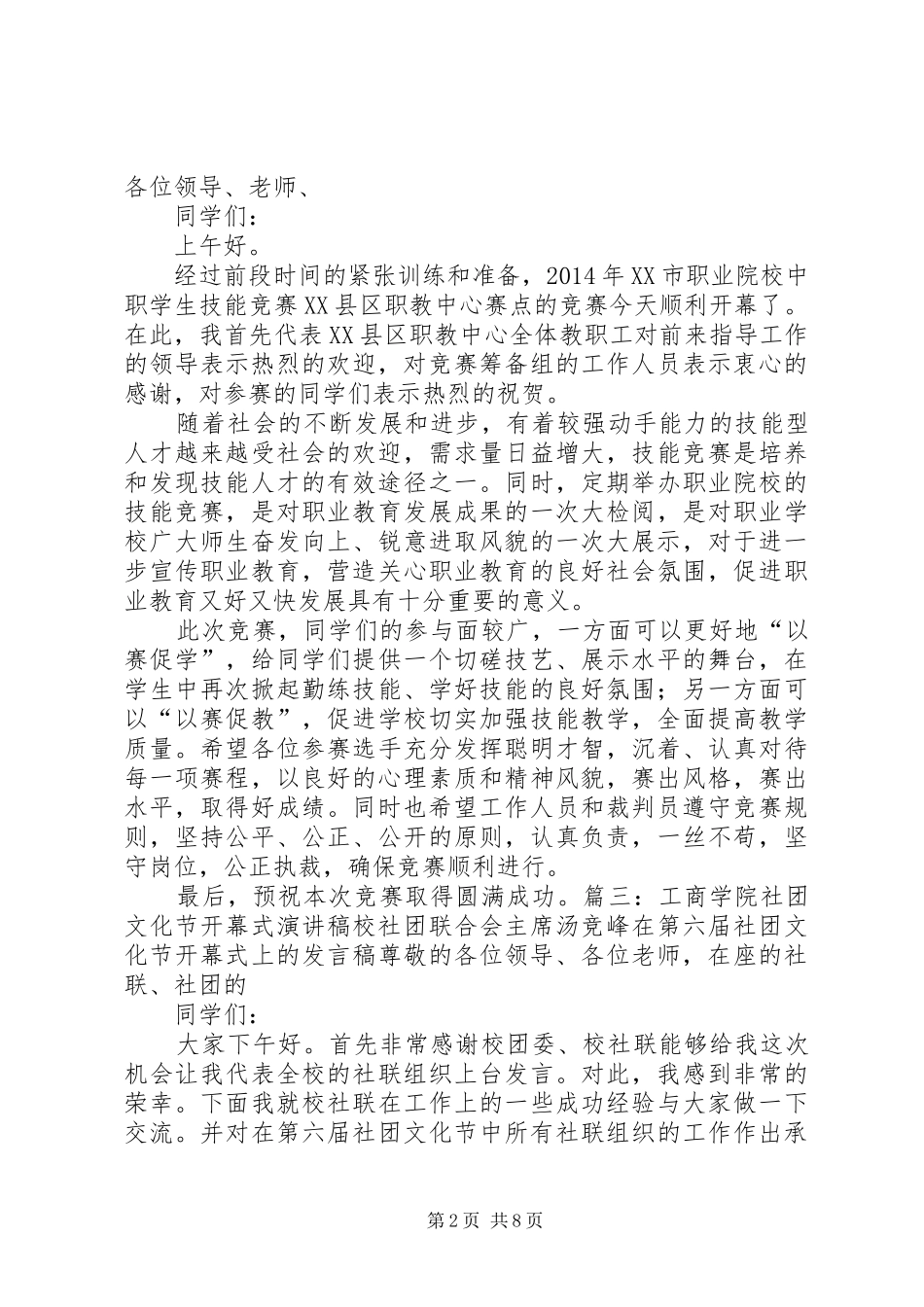 开幕式局领导讲话发言稿 (2)_第2页