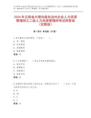 2024年云南省大理白族自治州企业人力资源管理师之二级人力资源管理师考试附答案（完整版）
