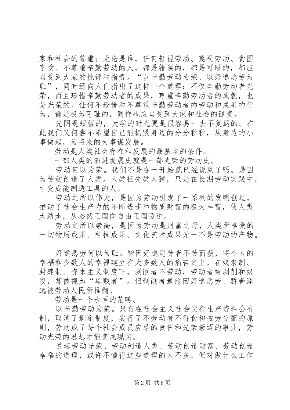 社会主义荣耻观演讲让劳动生花_第2页
