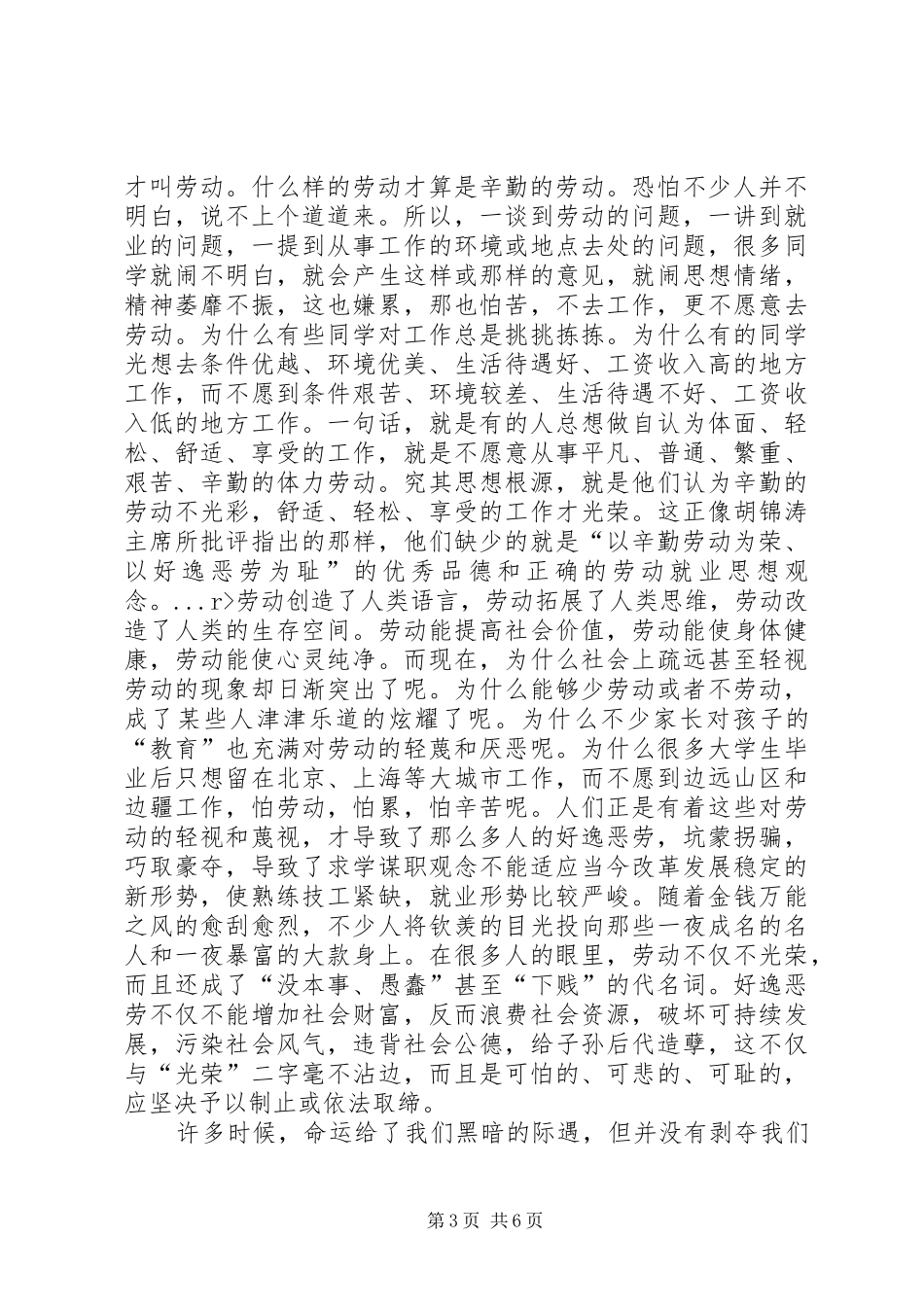 社会主义荣耻观演讲让劳动生花_第3页