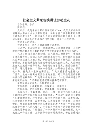 社会主义荣耻观演讲让劳动生花