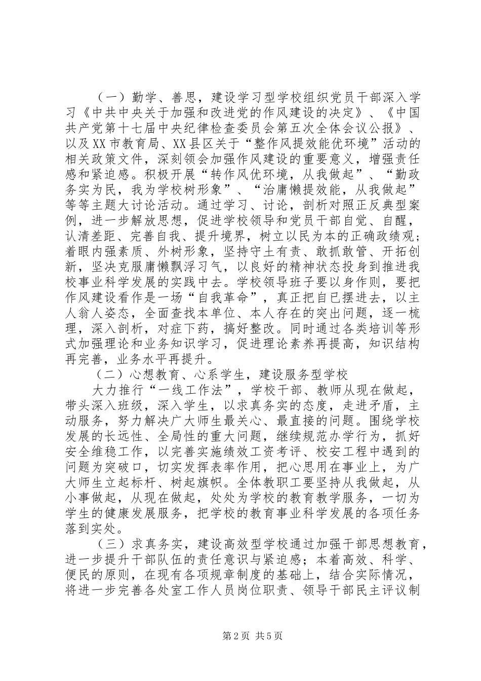 在开展“整作风、提效能、优环境”动员大会上的讲话讲话发言稿 (2)_第2页