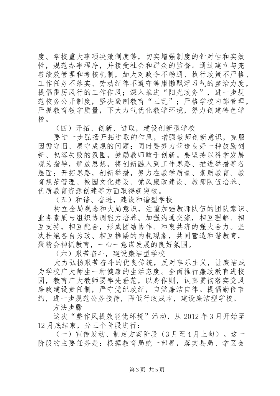 在开展“整作风、提效能、优环境”动员大会上的讲话讲话发言稿 (2)_第3页